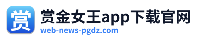 赏金女王app下载官网 Logo